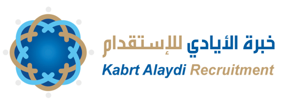 كبرت اليدي للاستقدام